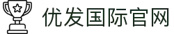 优发国际u8|随优而动一触即发"